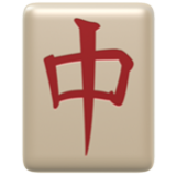 Apple(iPhone) Mahjong Red Dragon Emoji