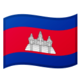 Google(Android) Flag: Cambodia Emoji