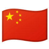 Google(Android) Flag: China Emoji