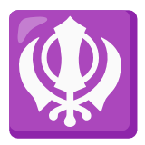 Google(Android) Khanda Emoji